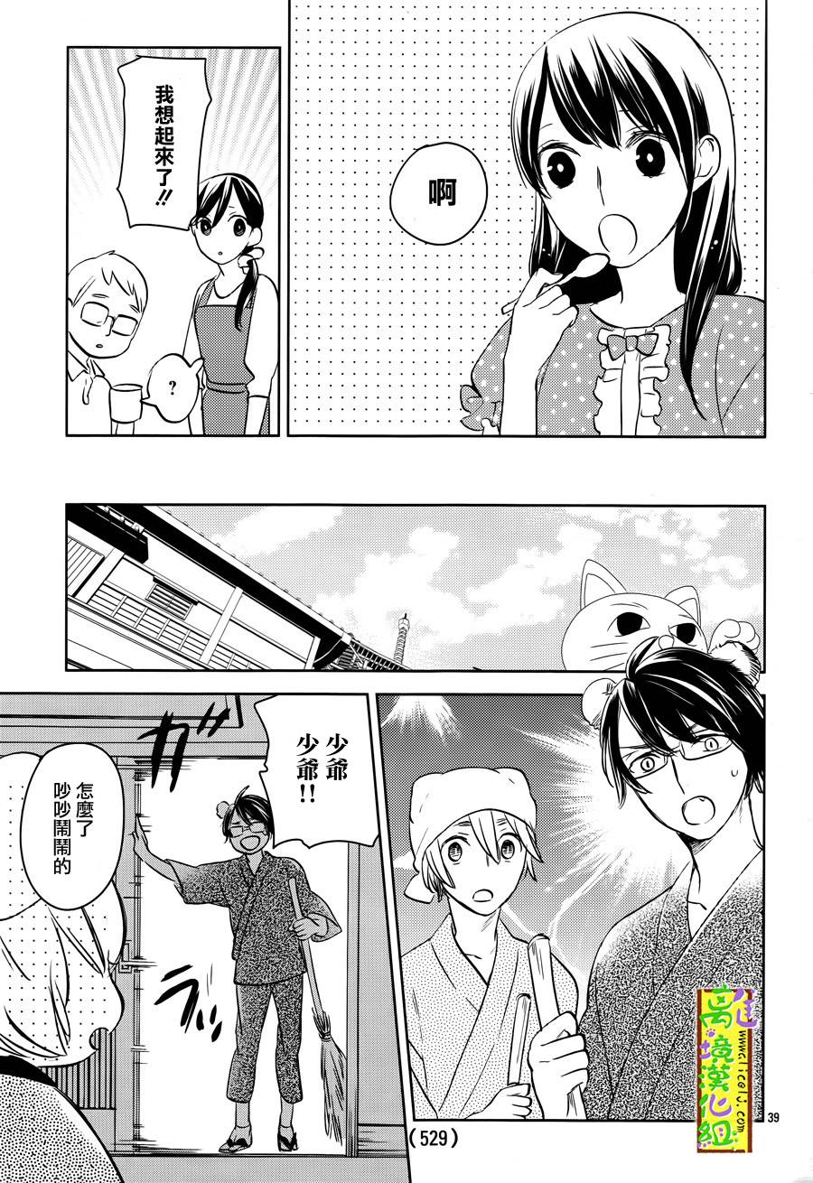 野兽温泉 桃源之庄 第5话 第37页