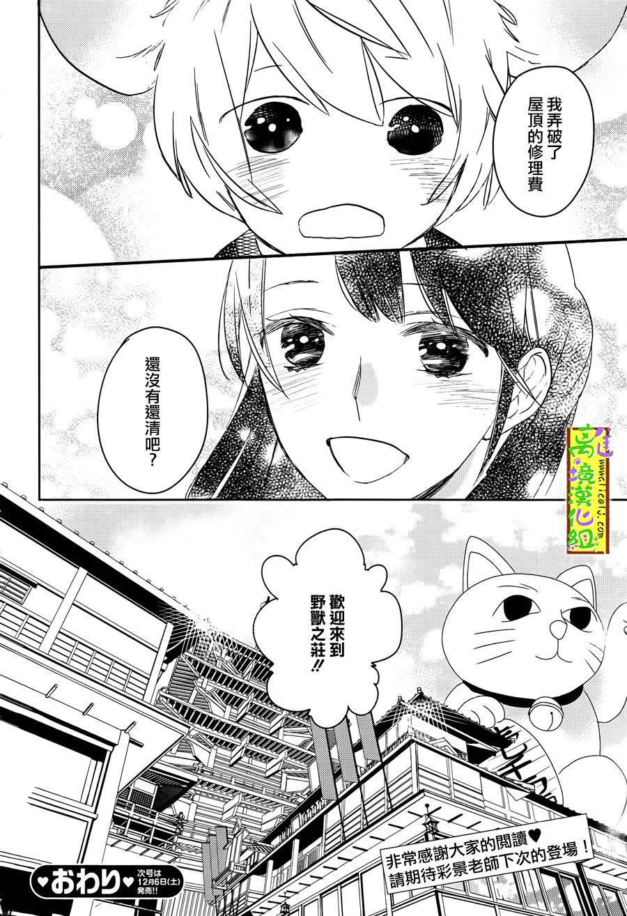 野兽温泉 桃源之庄 第5话 第38页