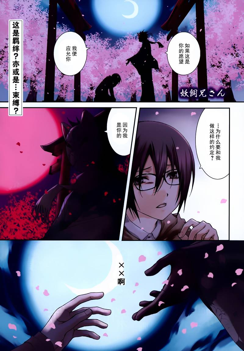 妖饲兄长第1话图