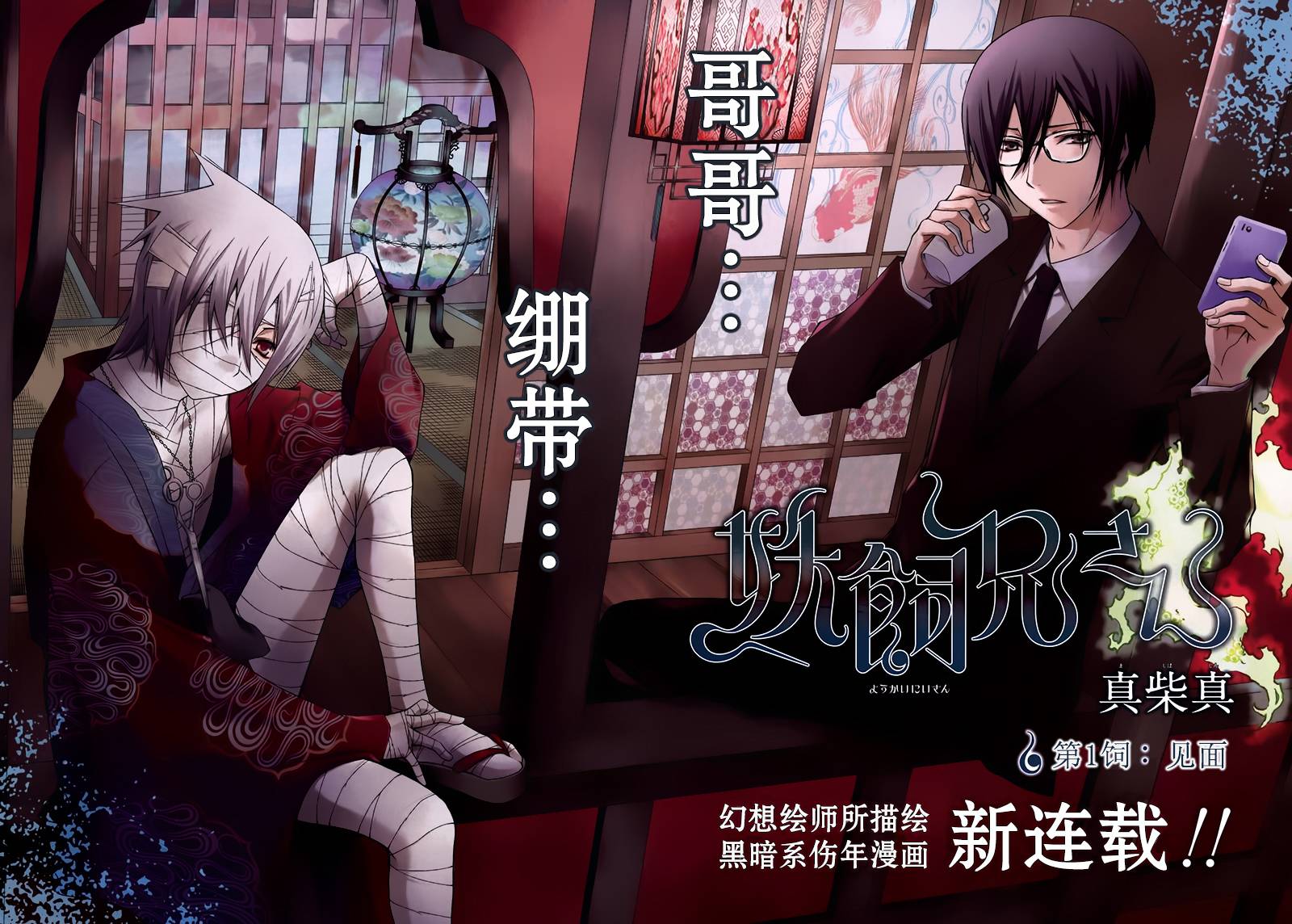 妖饲兄长第1话图