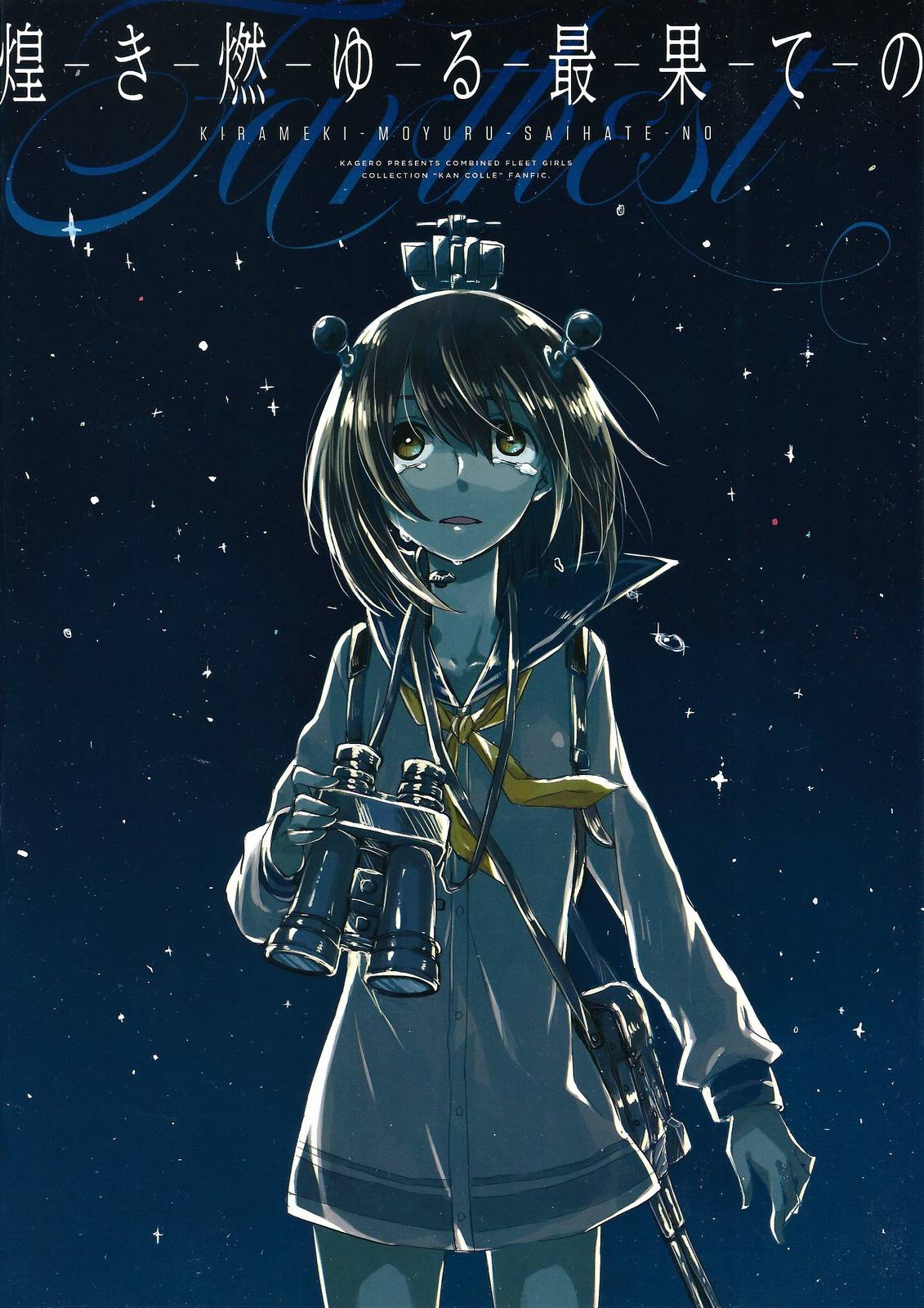 一闪一闪亮晶晶全1话图