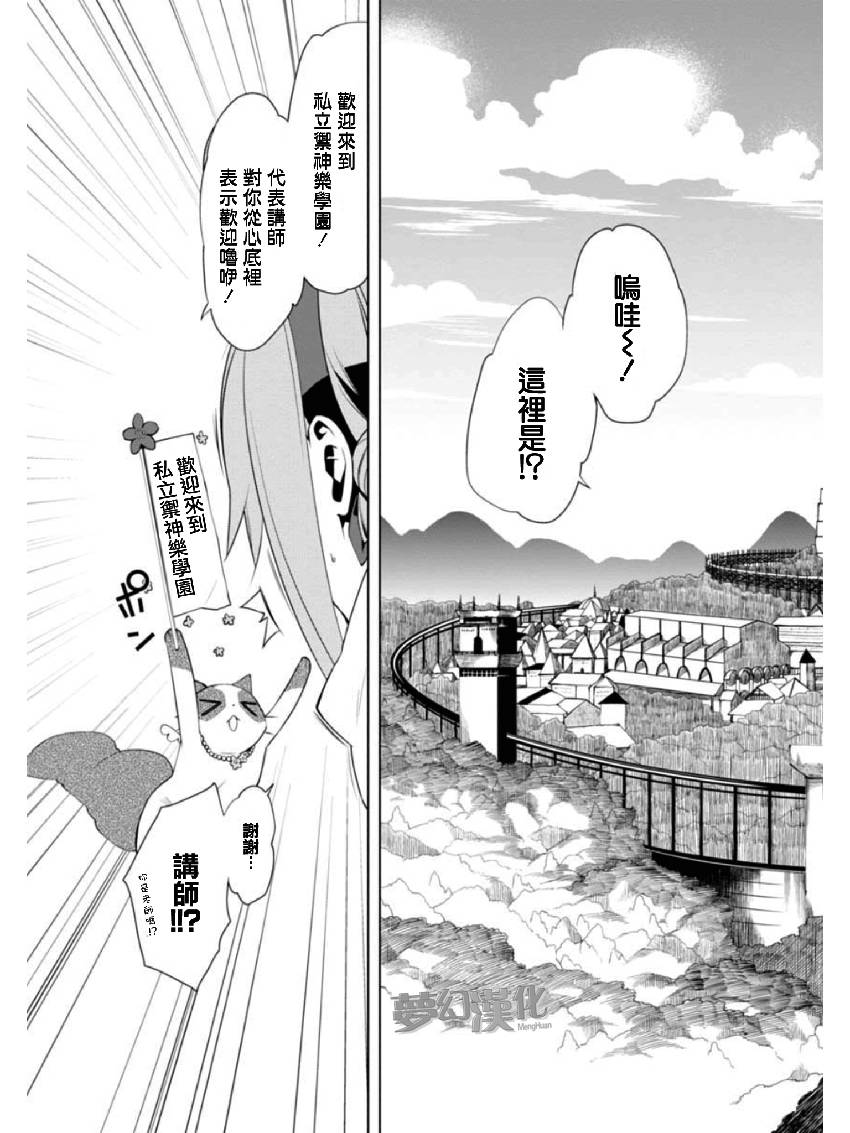 御神乐学园组曲第2话图