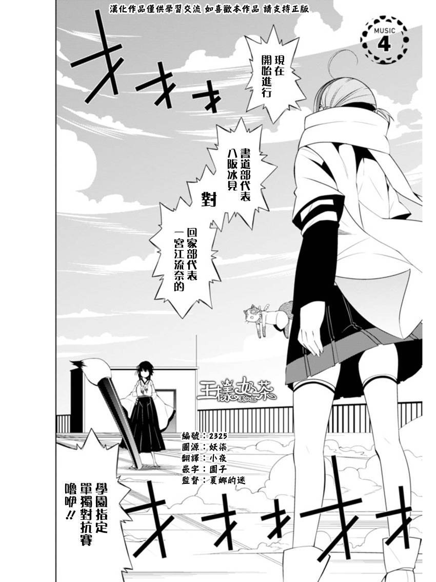御神乐学园组曲第4话图