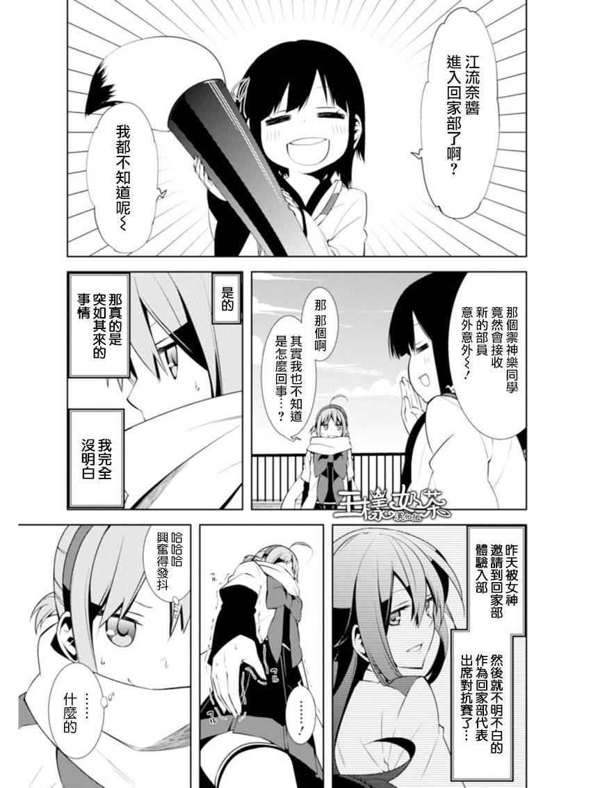 御神乐学园组曲第4话图