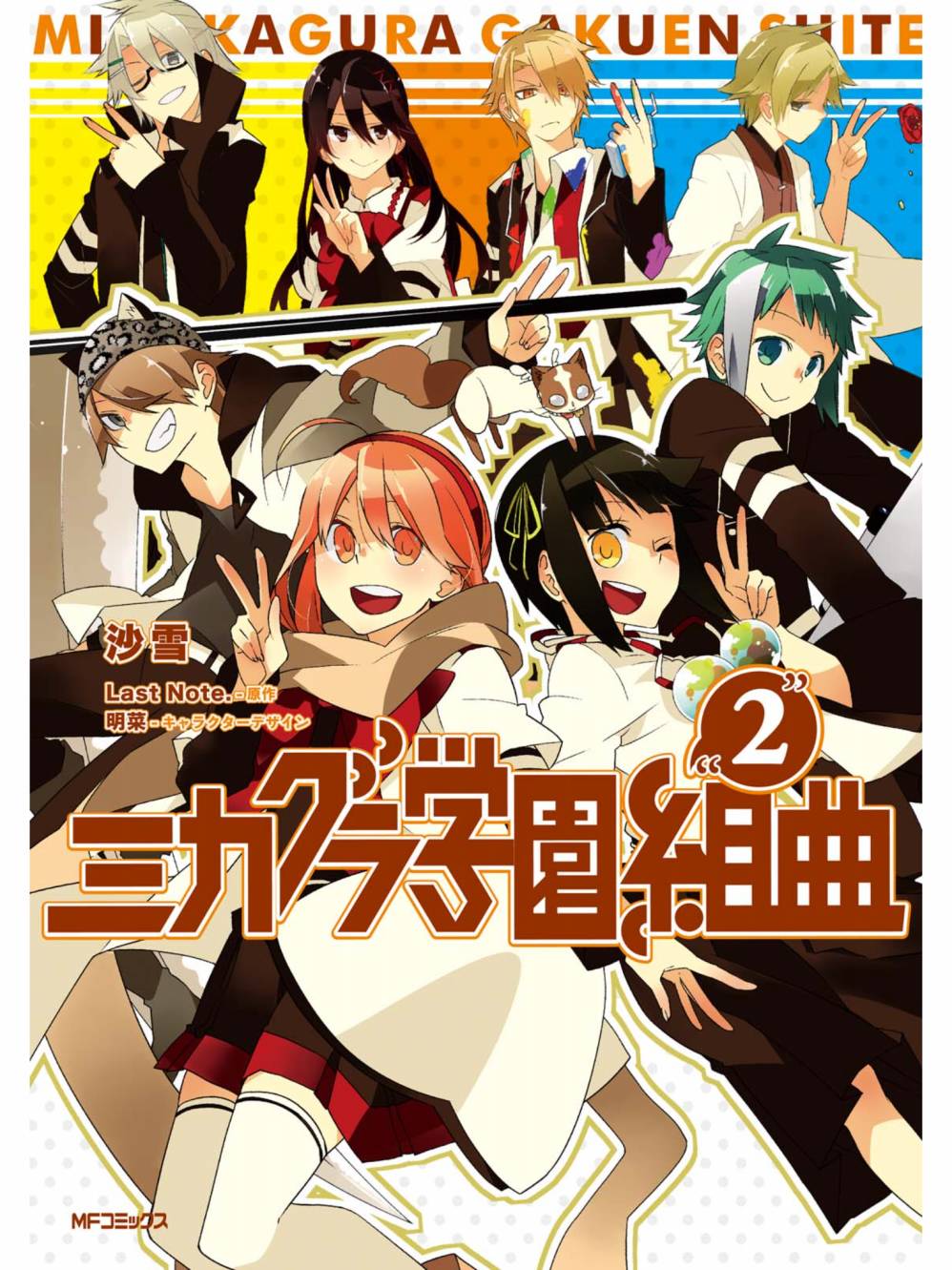 御神乐学园组曲第5话图