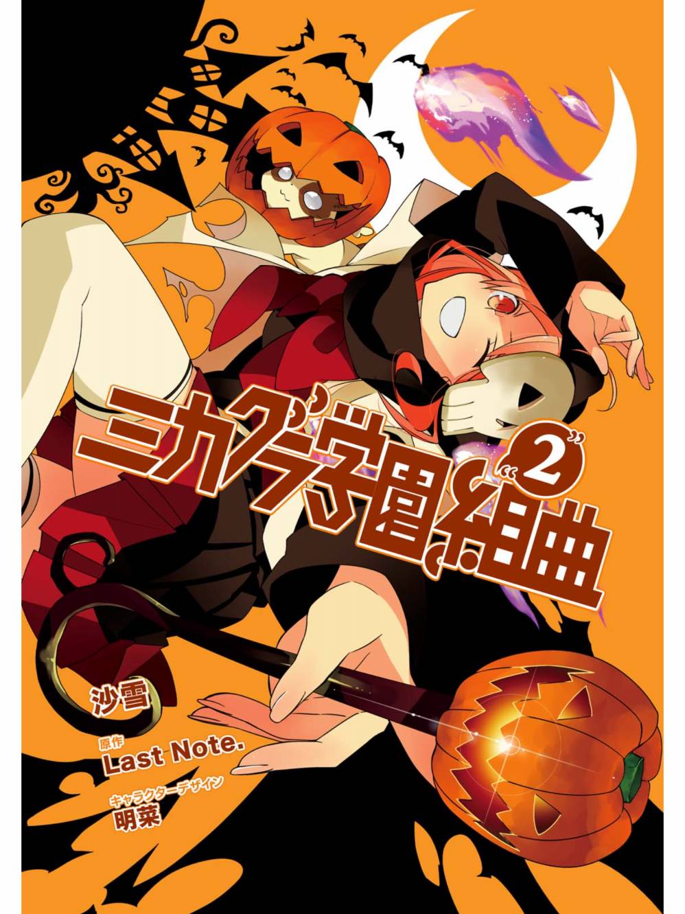 御神乐学园组曲第5话图