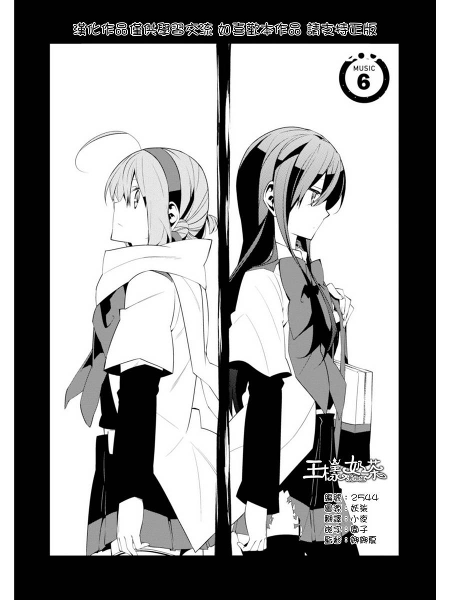 御神乐学园组曲第6话图