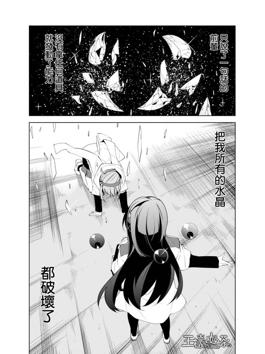 御神乐学园组曲第6话图