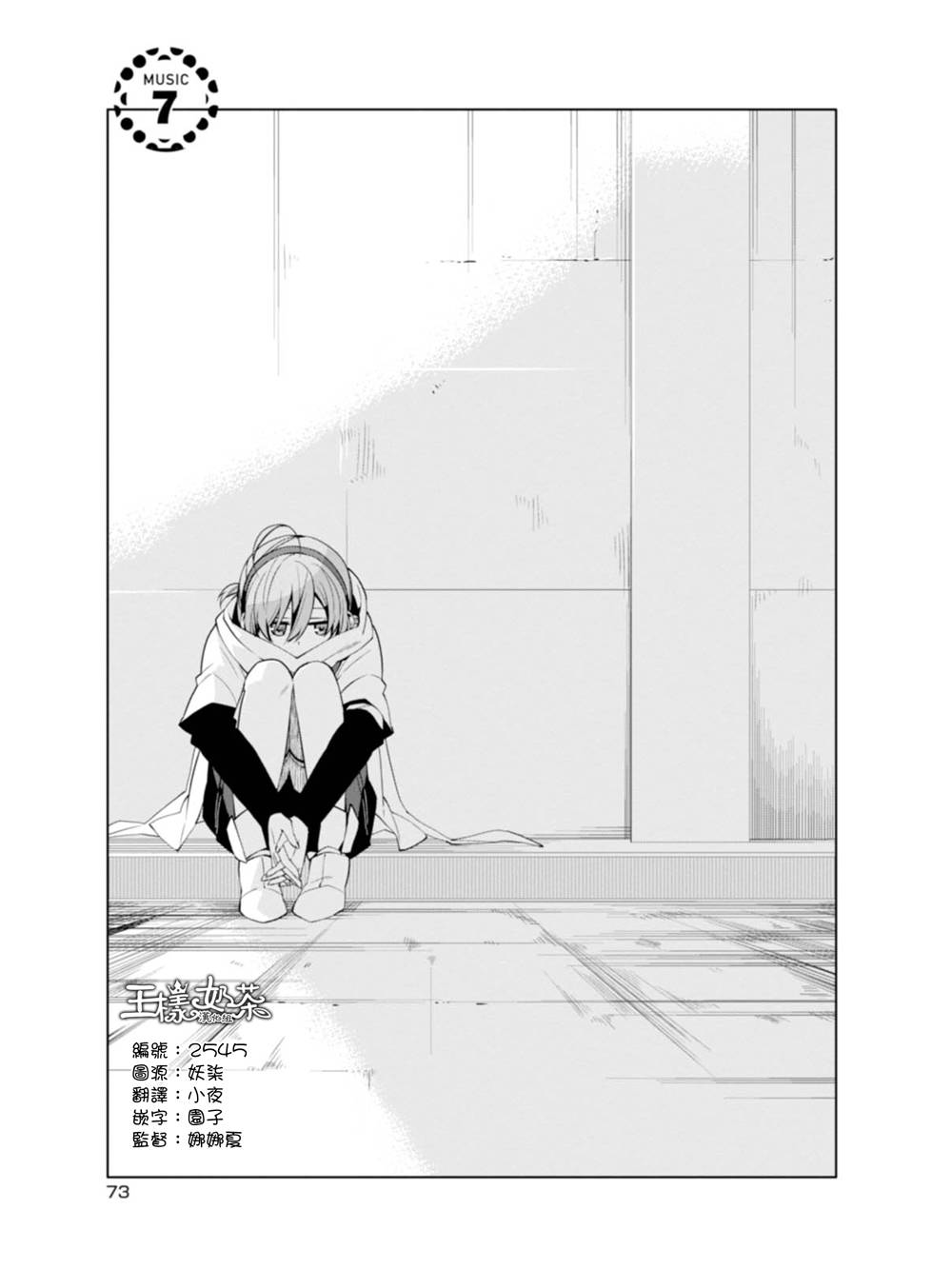 御神乐学园组曲第7话图