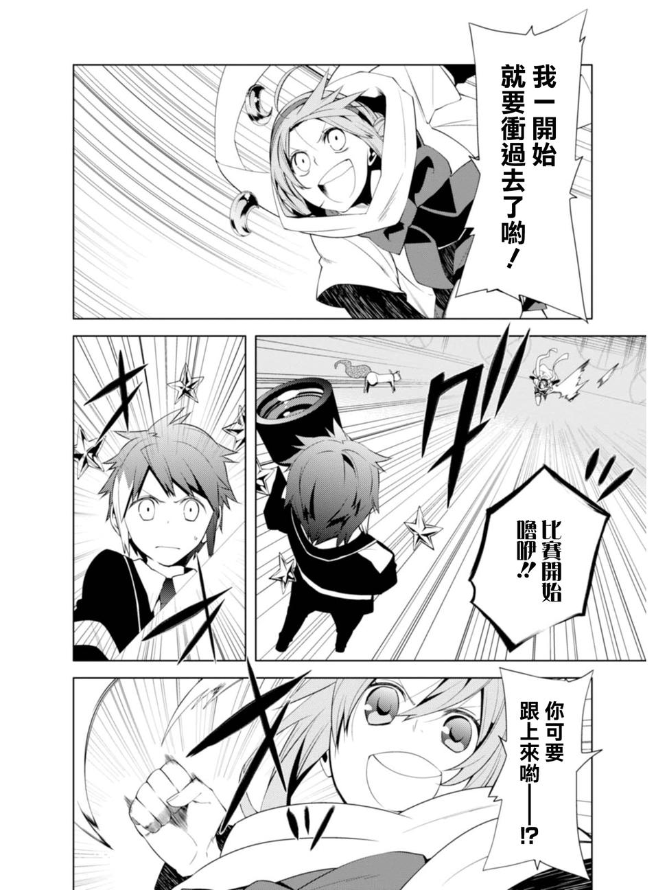 御神乐学园组曲第8话图