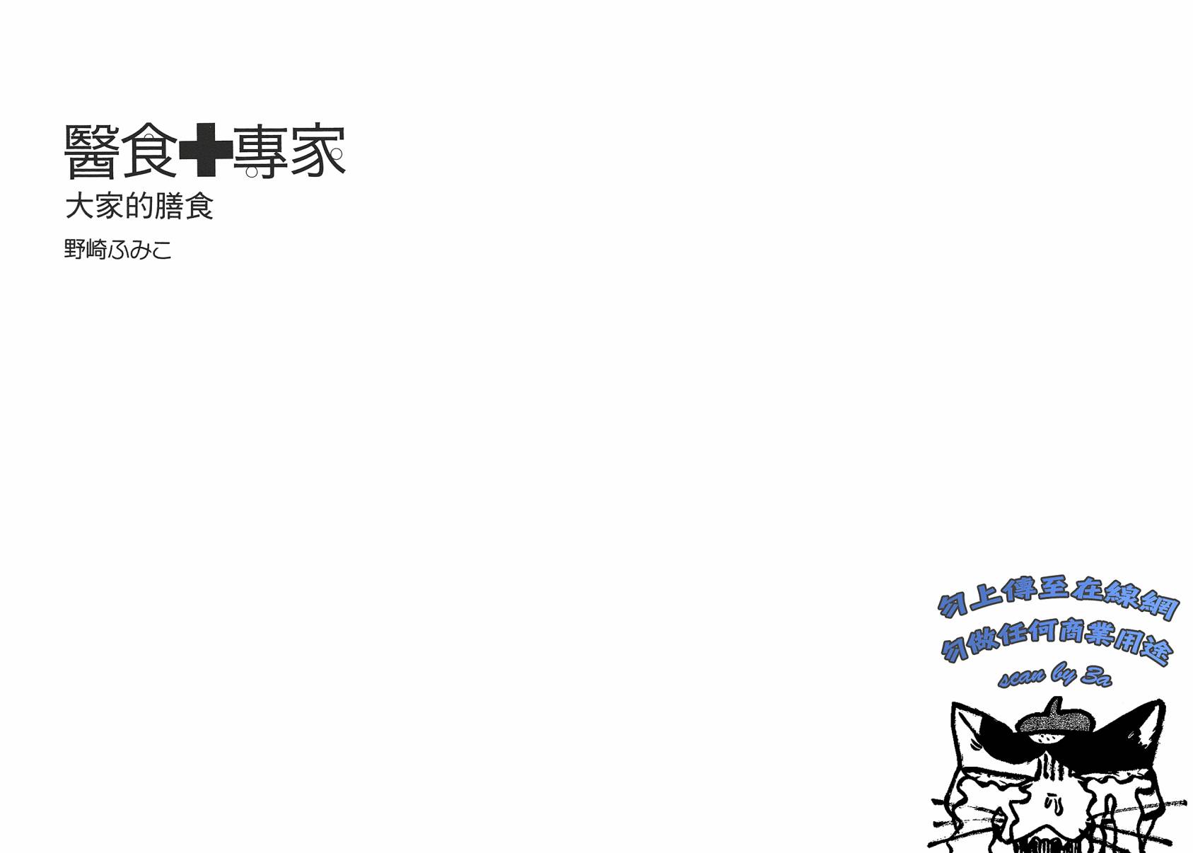 医食专家第1卷图