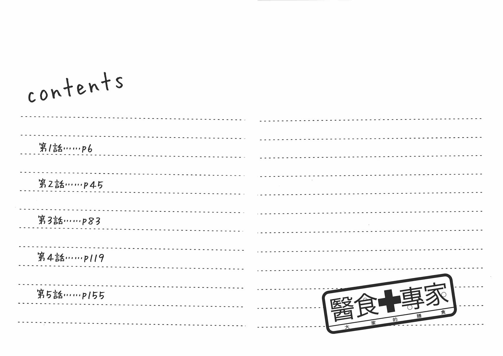 医食专家第1卷图