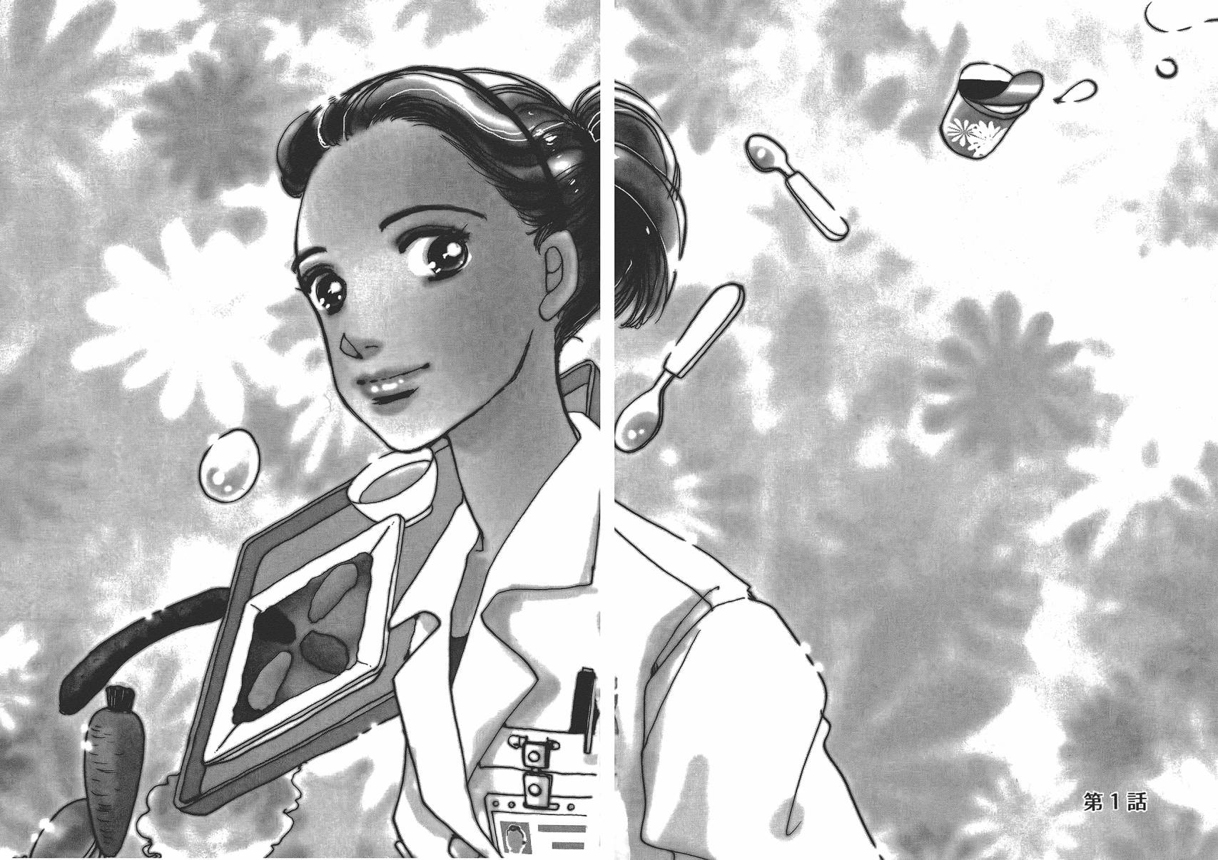 医食专家第1卷图