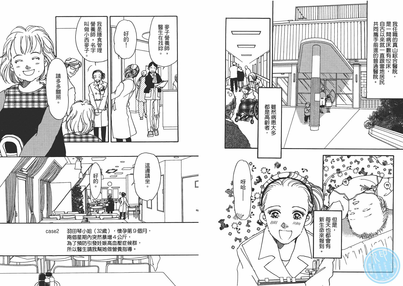 医食专家第1卷图