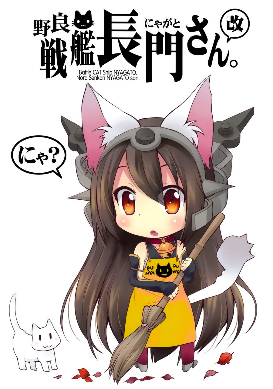 野生战舰长门(喵门)小姐第2话图