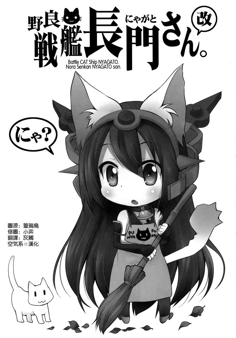 野生战舰长门(喵门)小姐第2话图