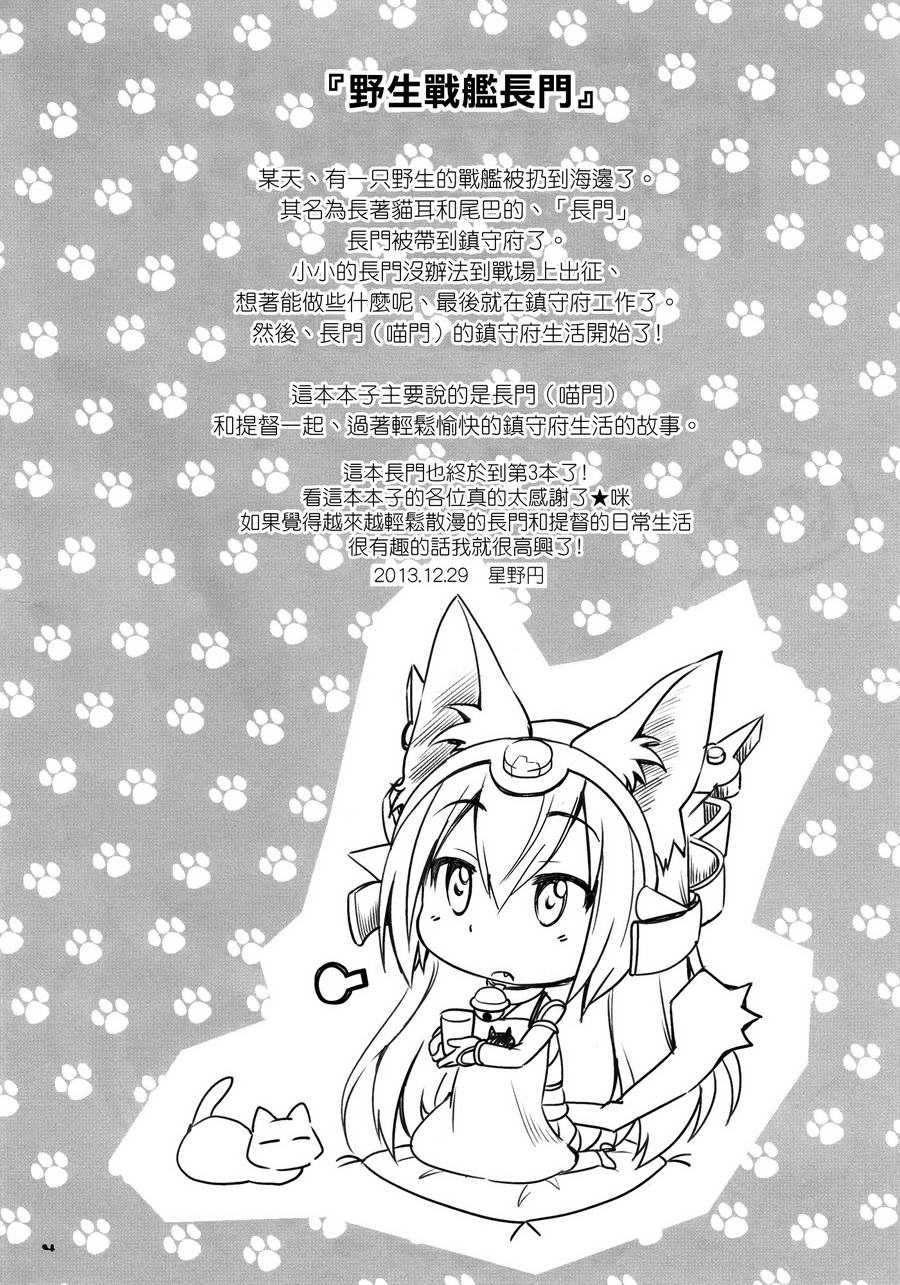 野生战舰长门(喵门)小姐第2话图