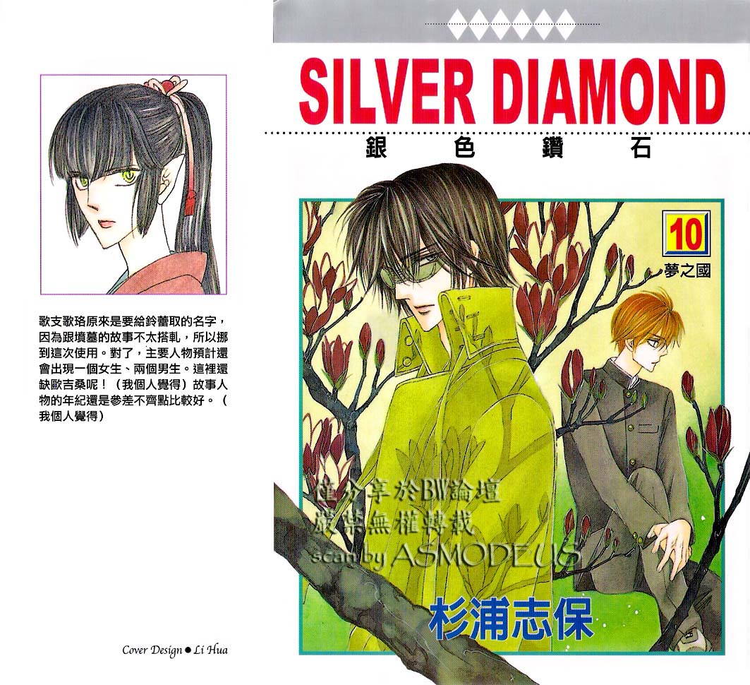 银色钻石第10卷图