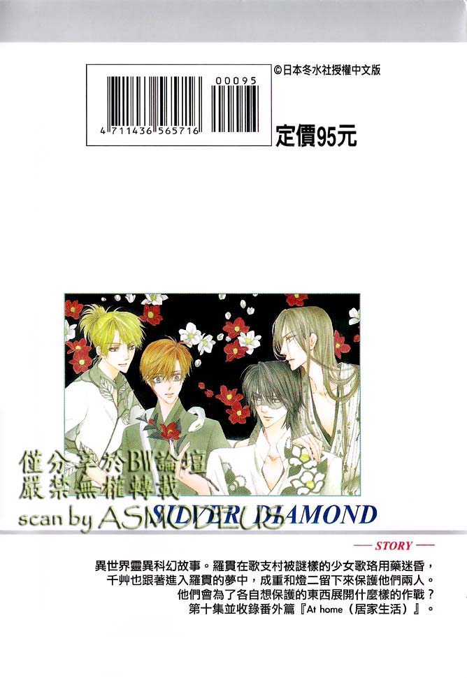 银色钻石第10卷图