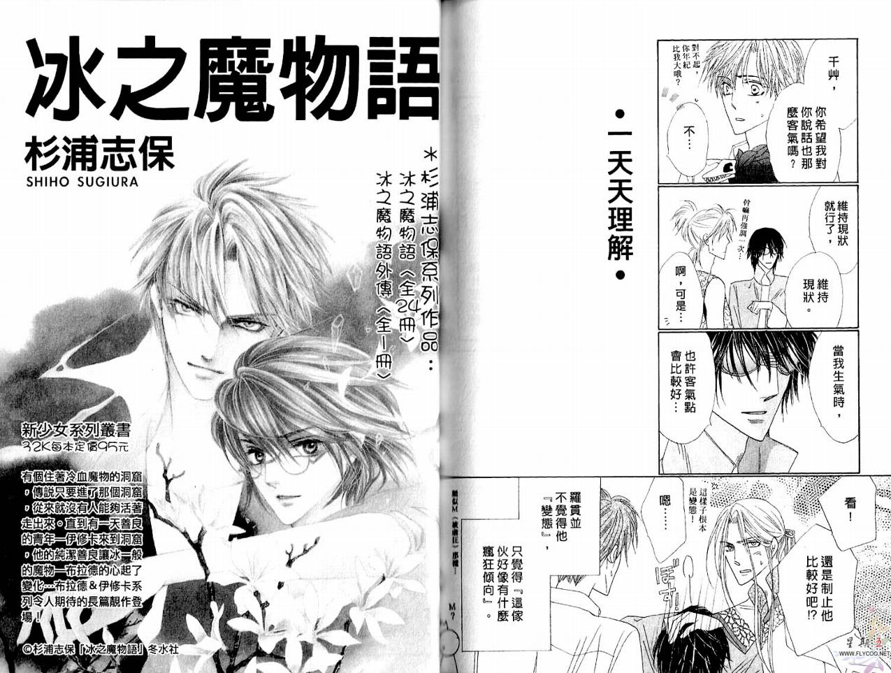 银色钻石第11卷图
