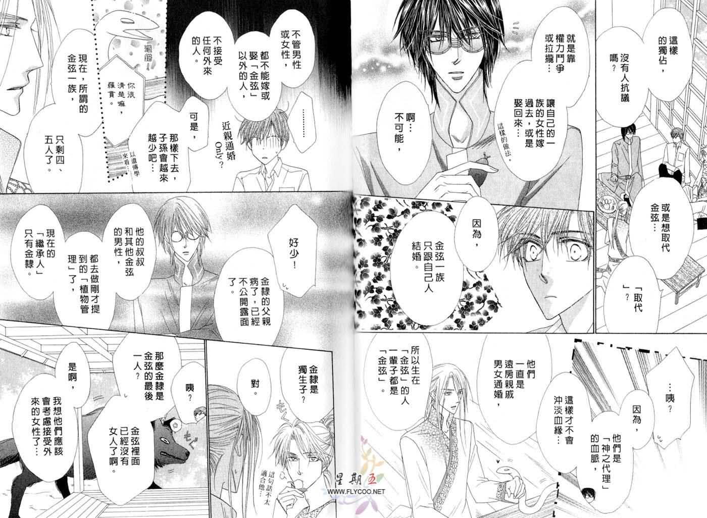 银色钻石第12卷图