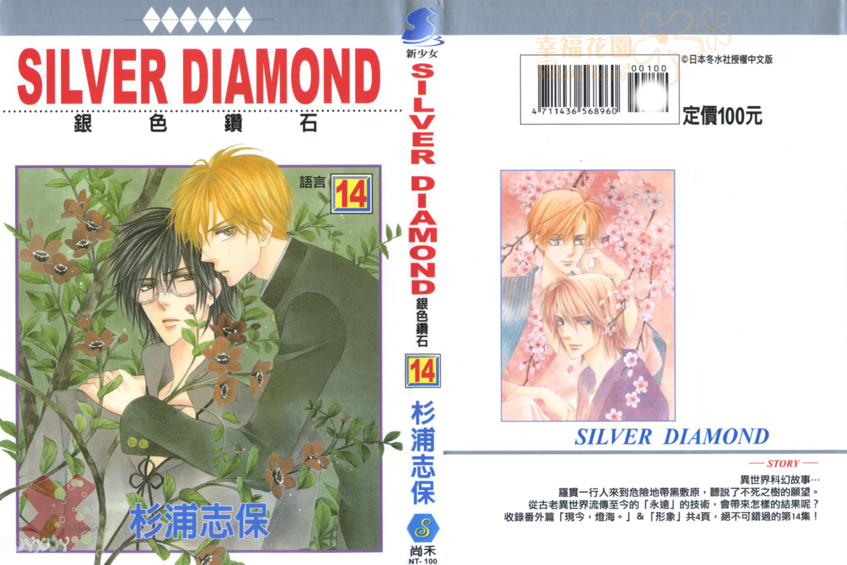 银色钻石第14卷图