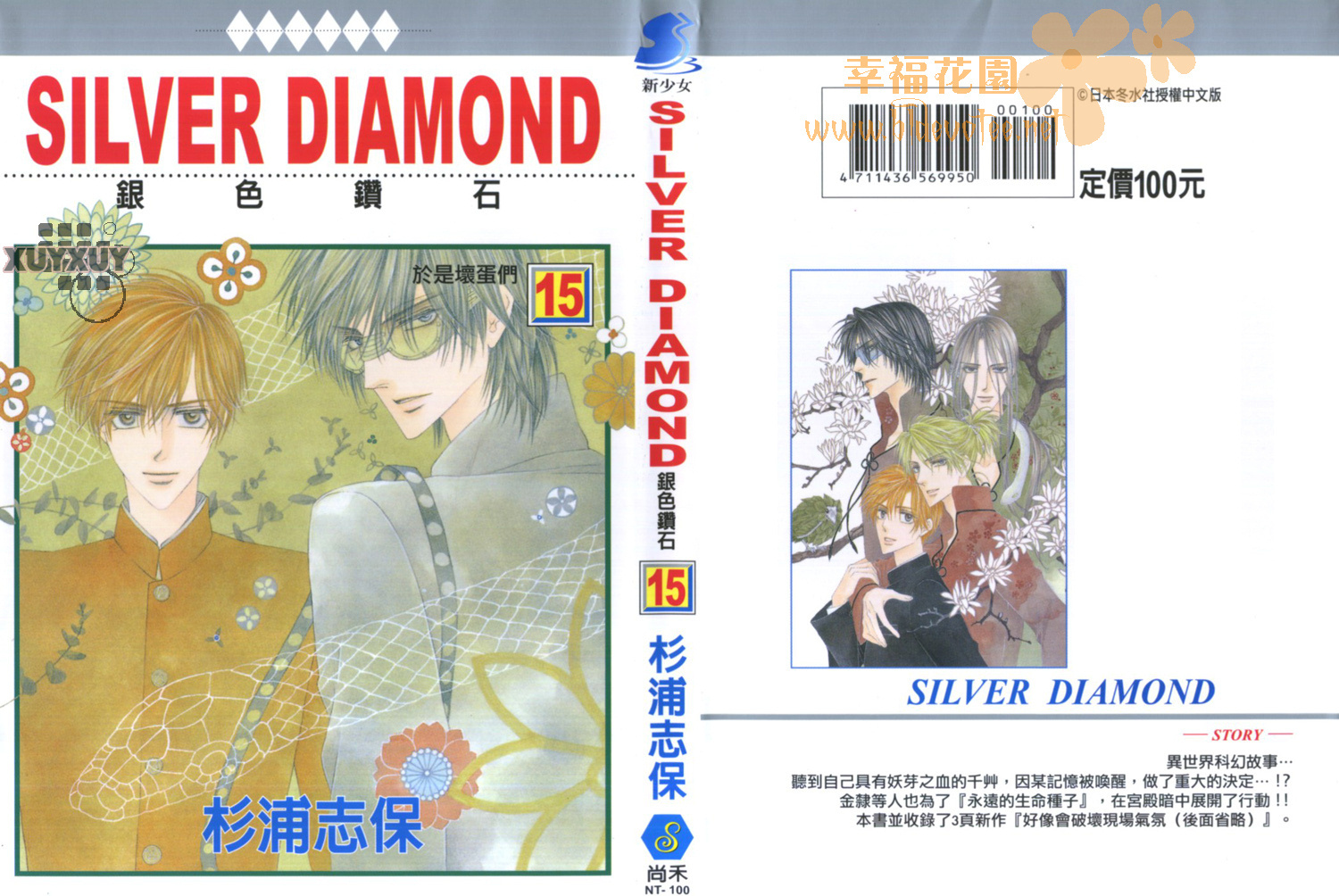 银色钻石第15卷图