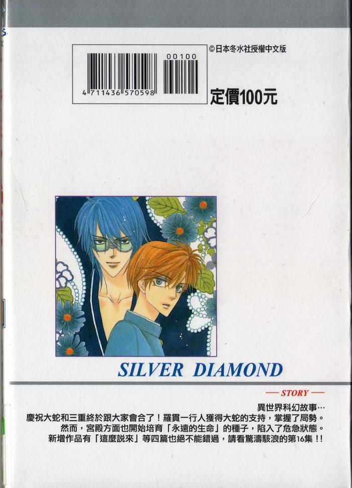 银色钻石第16卷图