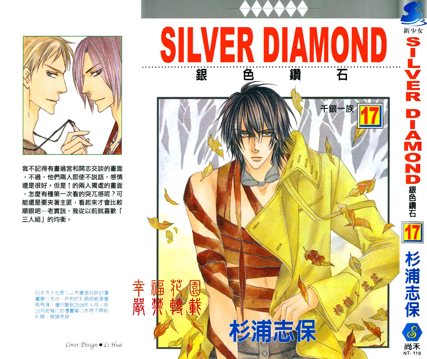 银色钻石第17卷图