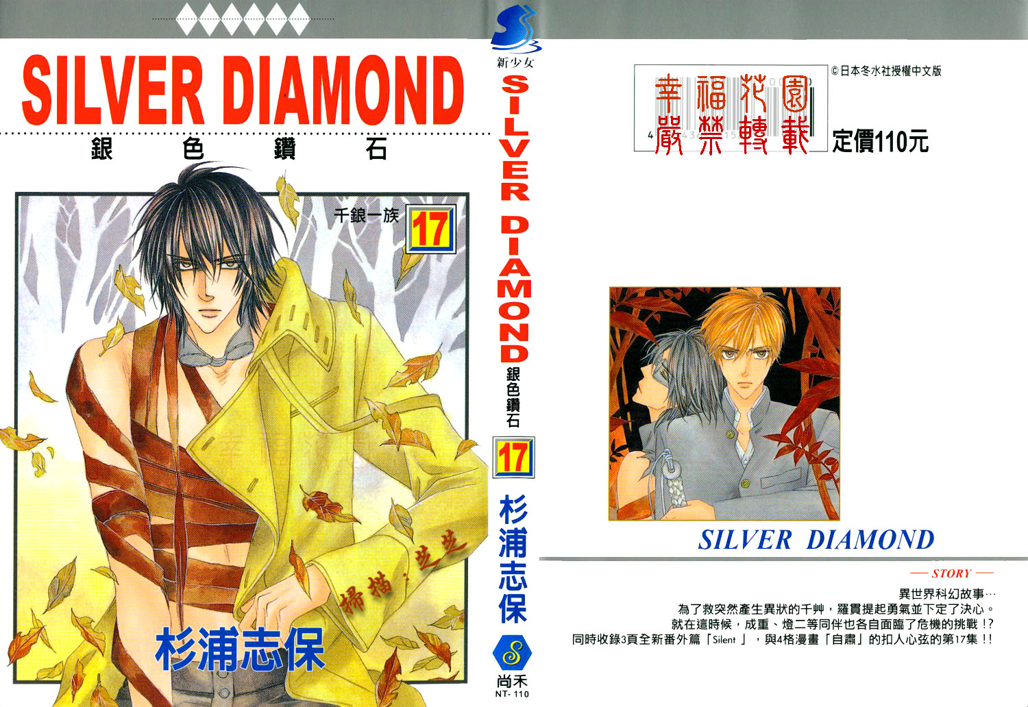 银色钻石第17卷图