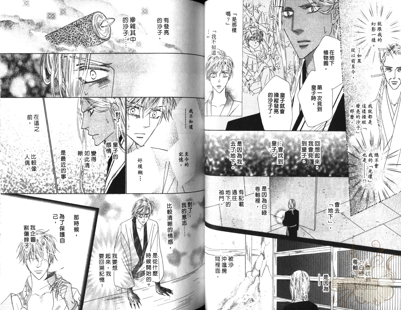 银色钻石第18卷图