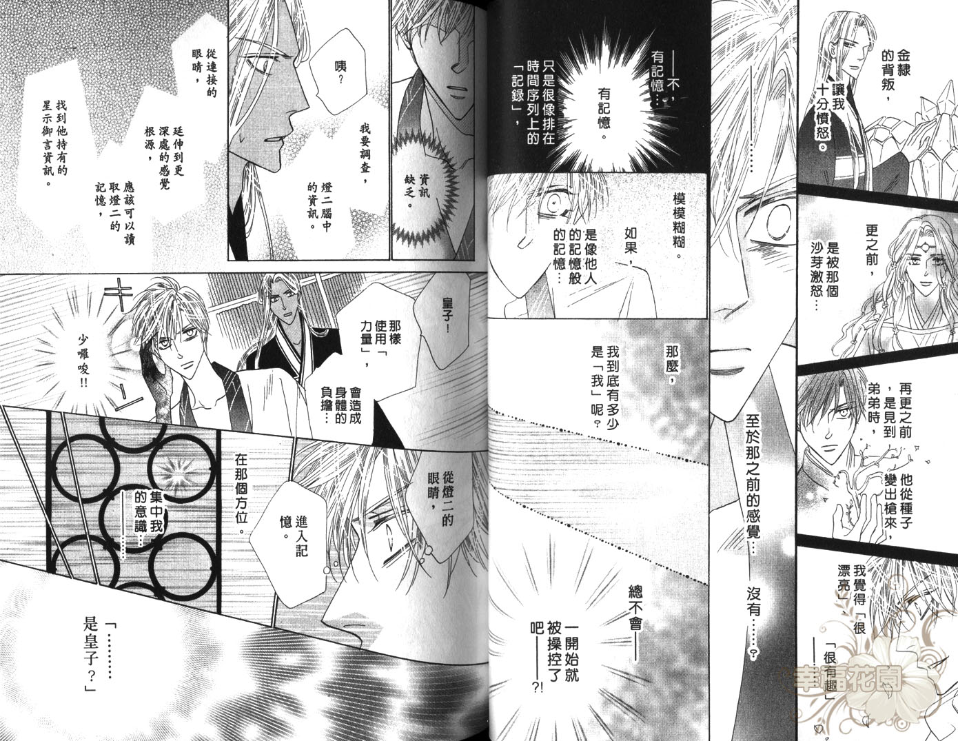 银色钻石第18卷图