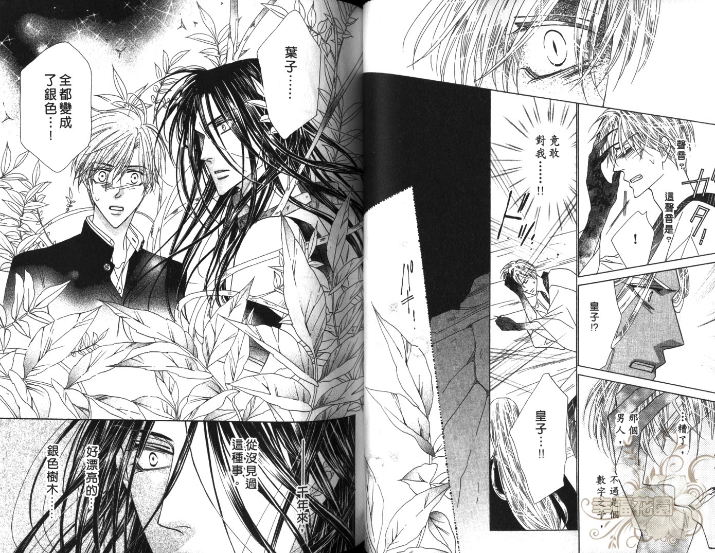 银色钻石第18卷图