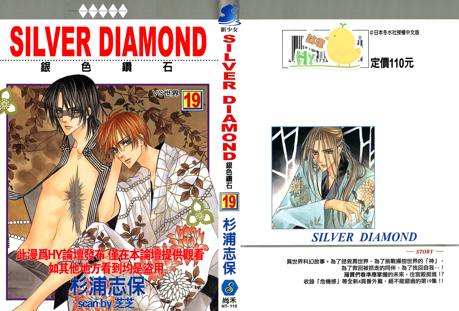 银色钻石第19卷图