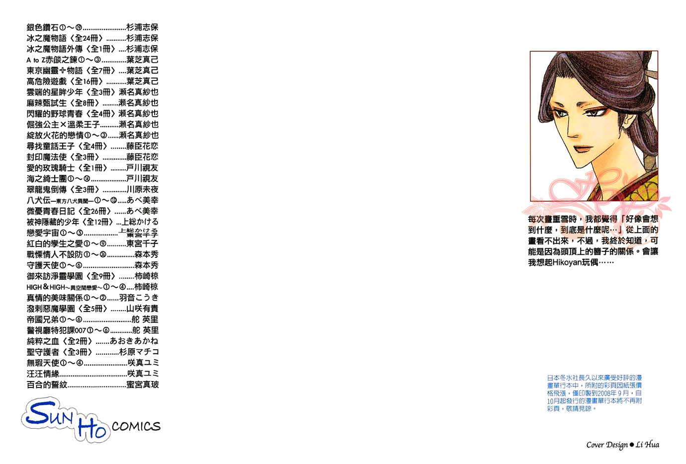 银色钻石第19卷图