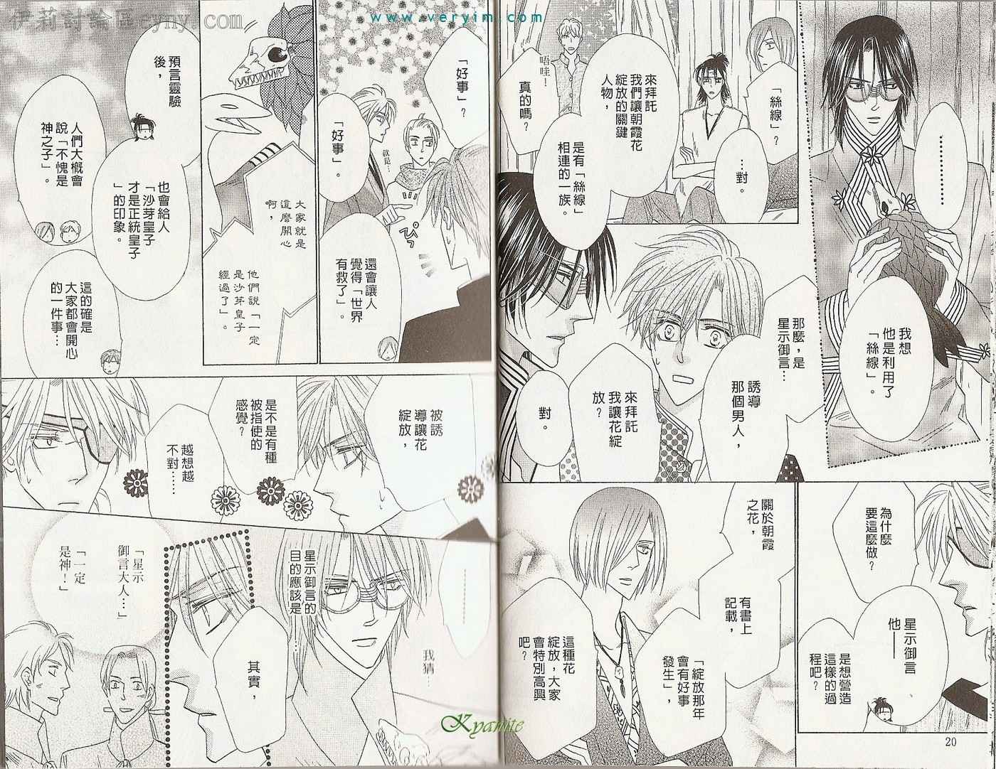 银色钻石第20卷图