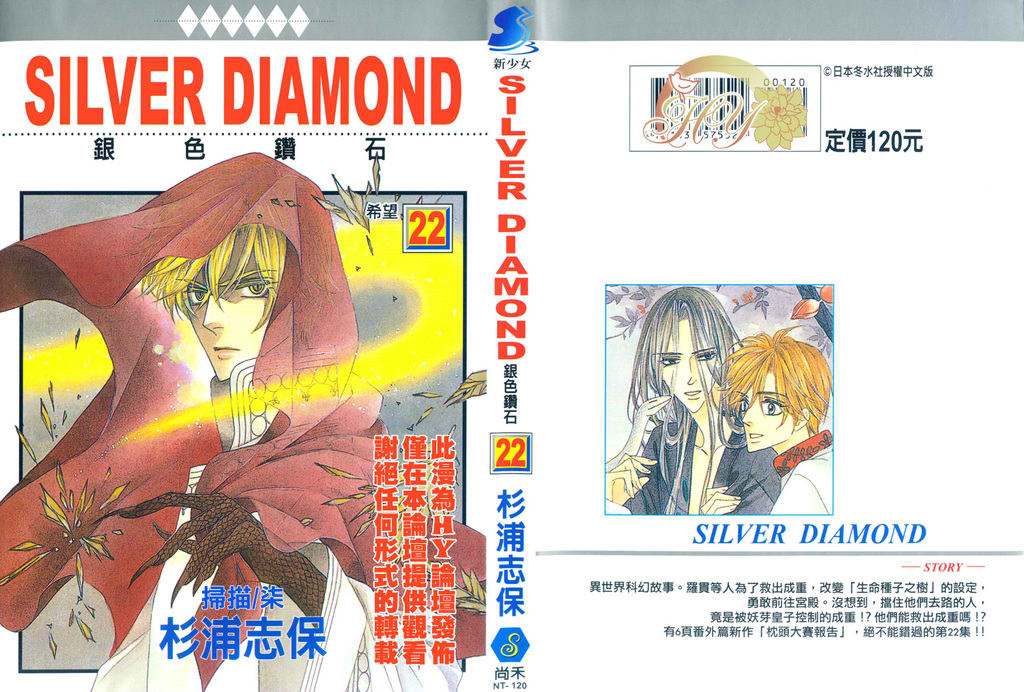 银色钻石第22卷图