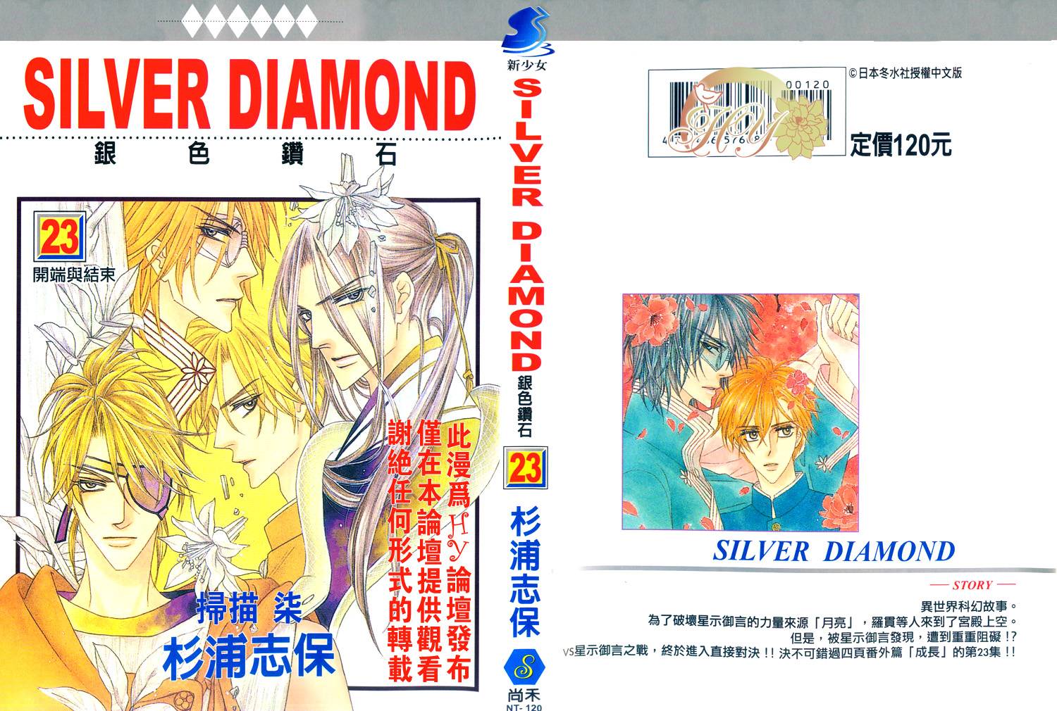 银色钻石第23卷图