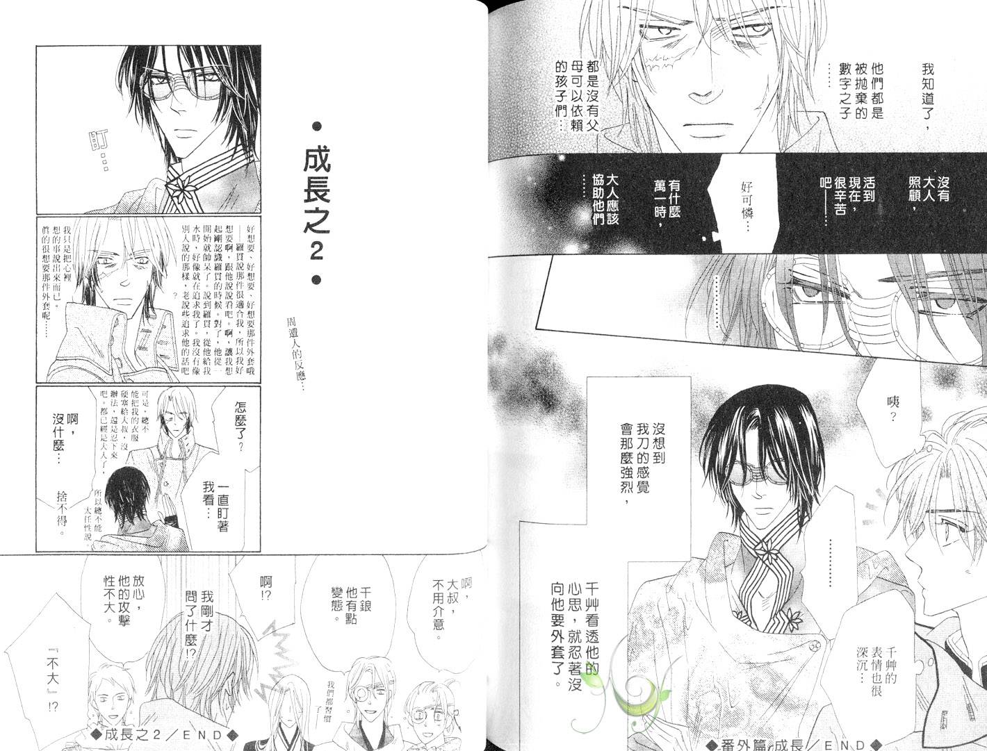 银色钻石第23卷图