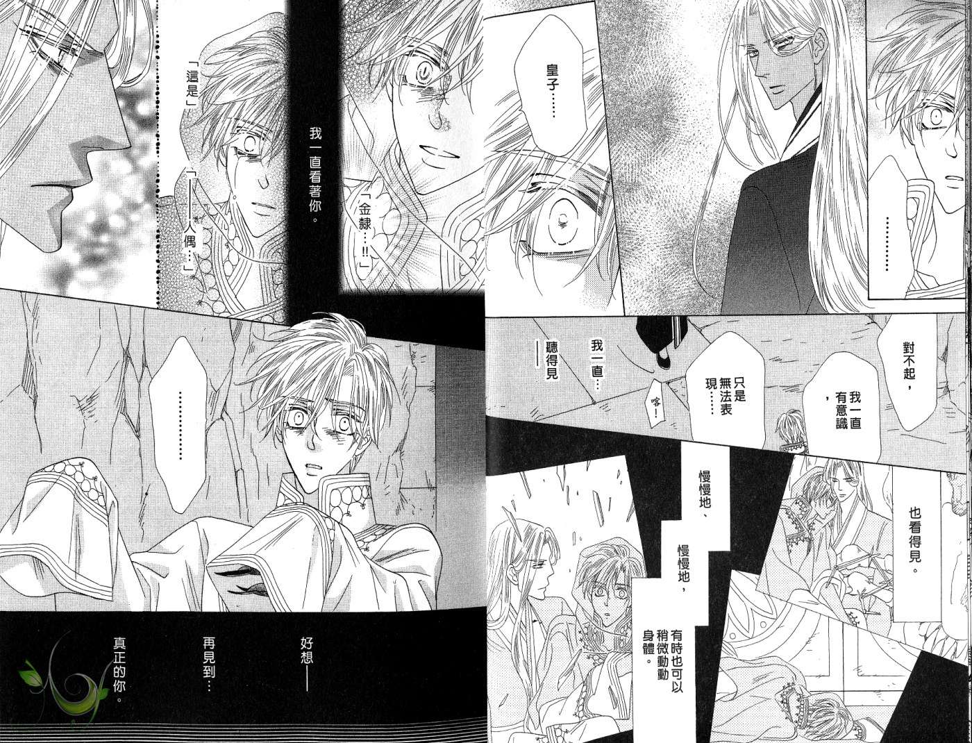 银色钻石第25卷图