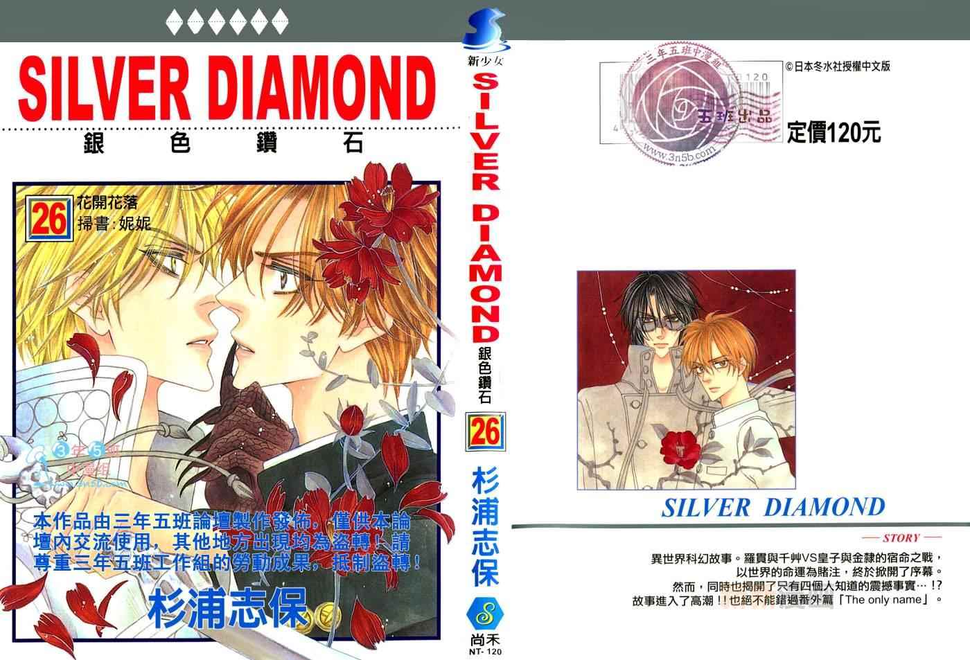 银色钻石第26卷图