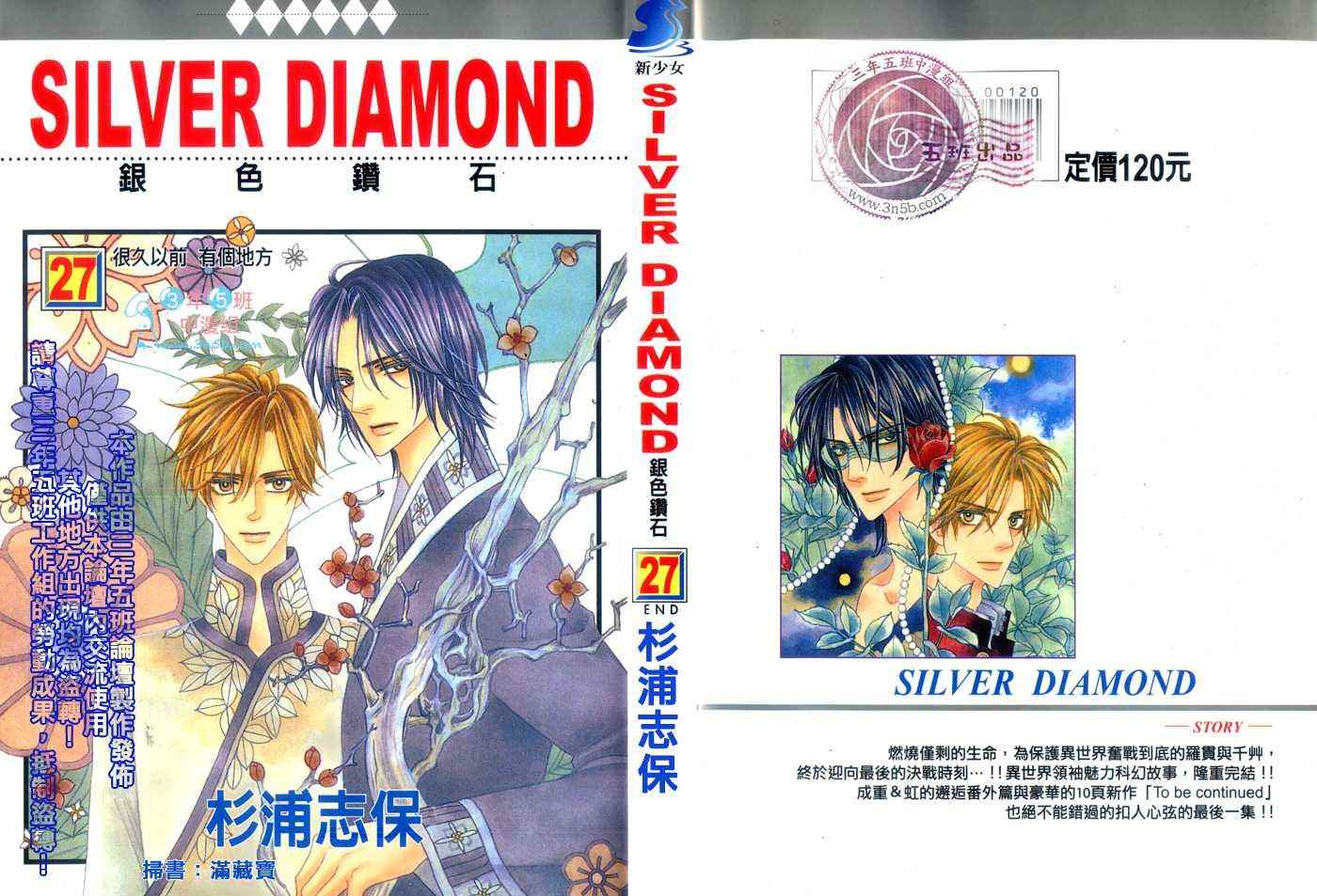 银色钻石第27卷图