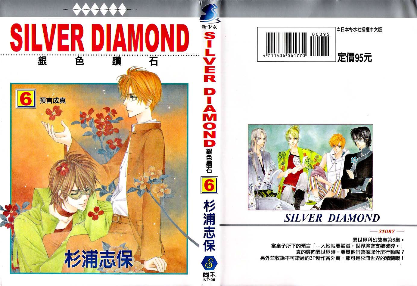 银色钻石第6卷图