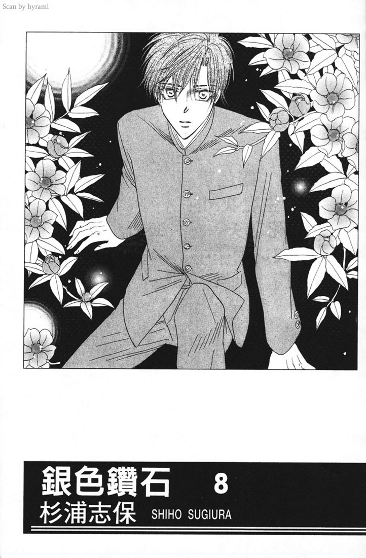 银色钻石第8卷图