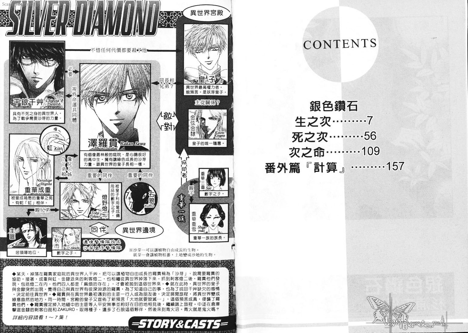 银色钻石第8卷图