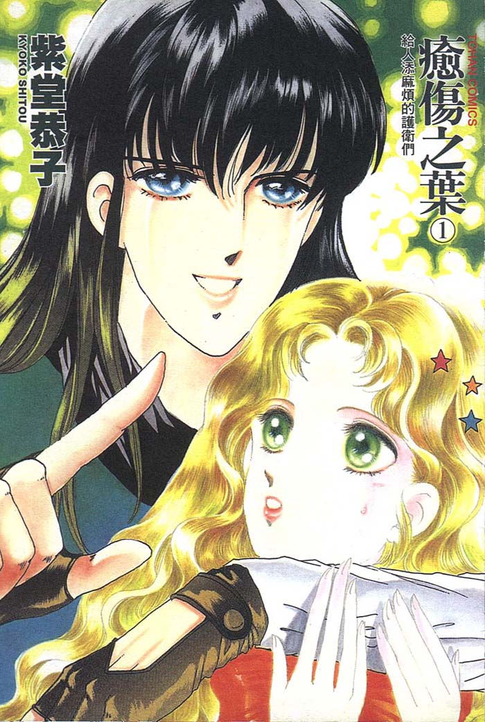 愈伤之叶第1卷图