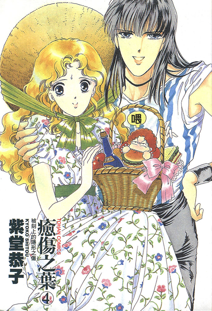 愈伤之叶第4卷图