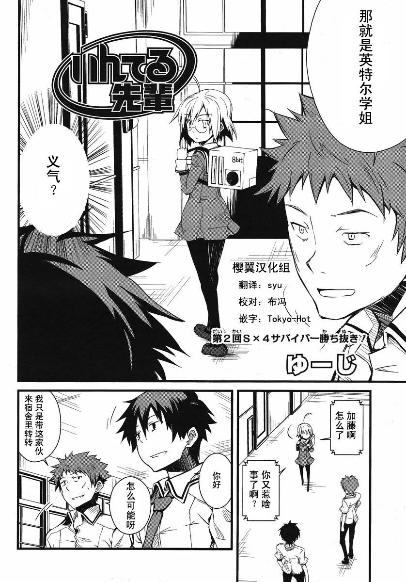 英特尔学姐第1话图