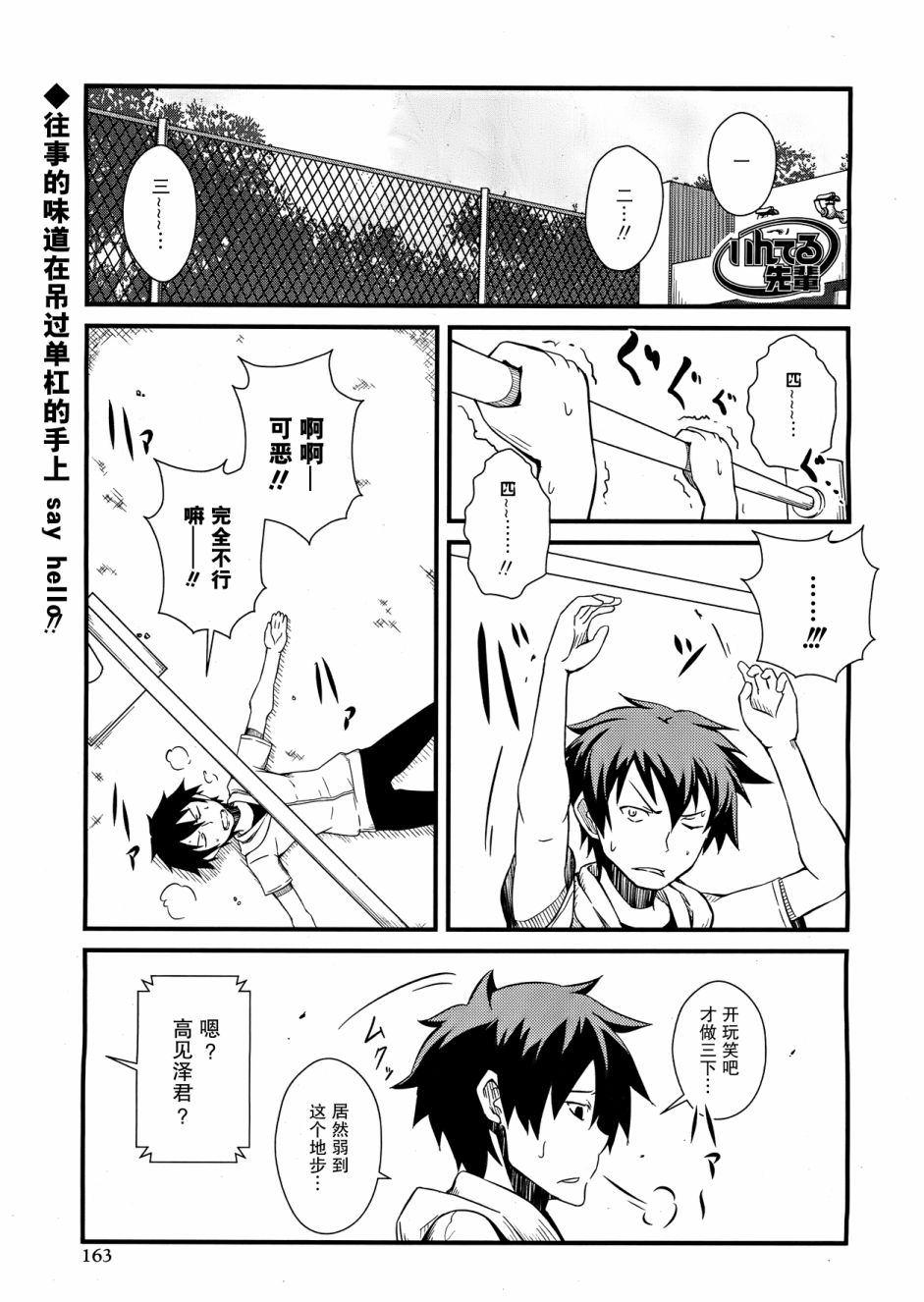 英特尔学姐第10话图