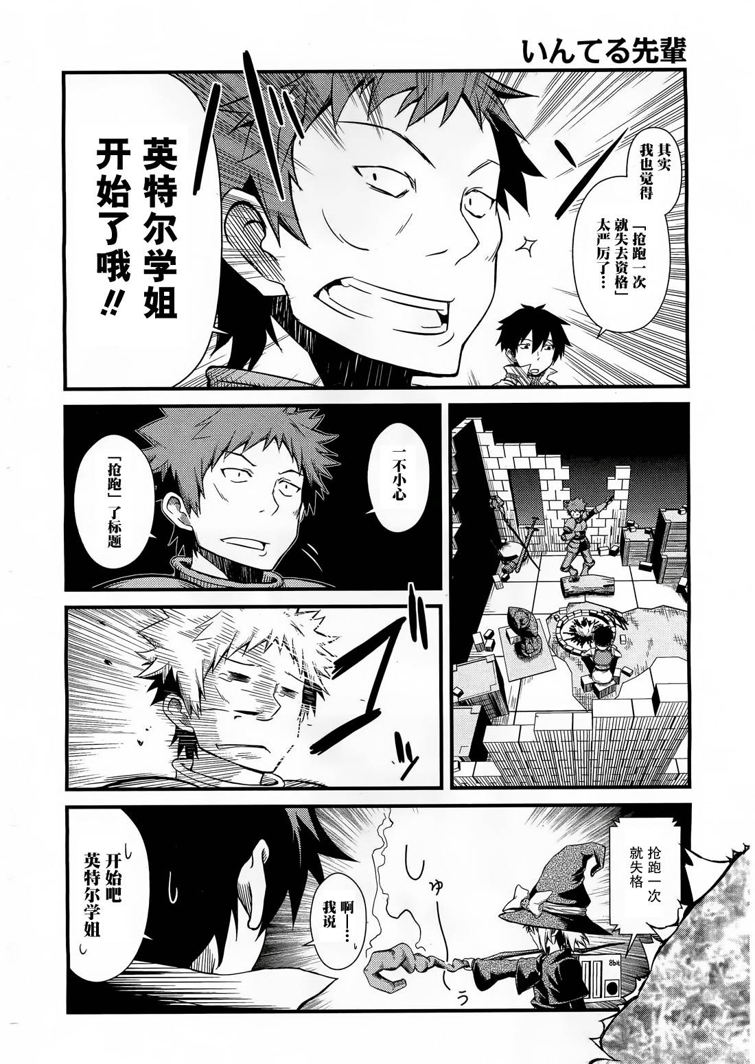 英特尔学姐第11话图